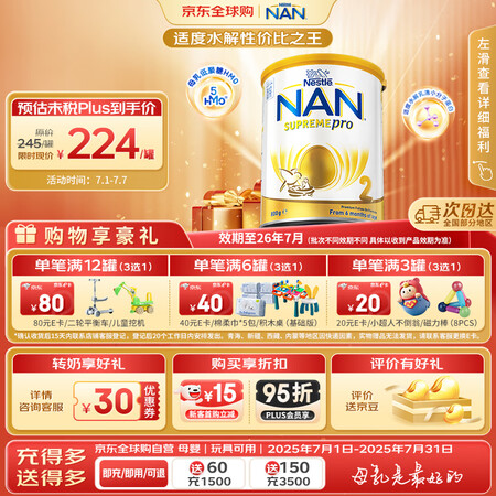 雀巢（Nestle）超级能恩 适度水解 5HMO 婴幼儿奶粉...