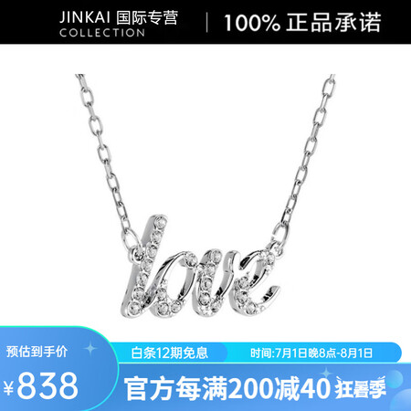施华洛世奇（SWAROVSKI）字母LOVE表白女神锁骨项链...