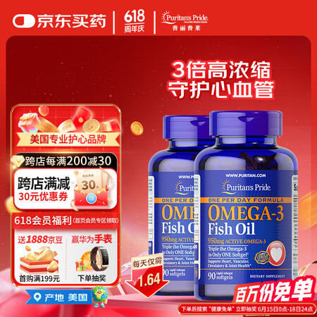 普丽普莱（Puritan's Pride）深海鱼油...