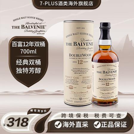 百富7-PLUS 百富/双桶/三桶/泥煤味单一麦芽威士忌苏格...
