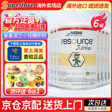 雀巢小佳膳儿童成长全能营养配方奶粉水解乳清蛋白含DHA益生菌...