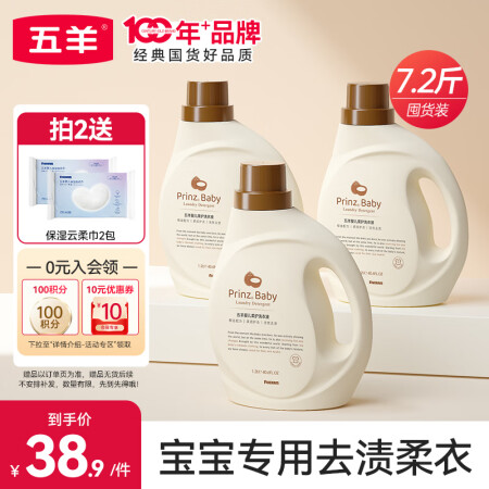 五羊（FIVERAMS）宝宝专用柔护洗衣液7.2斤（1.2k...