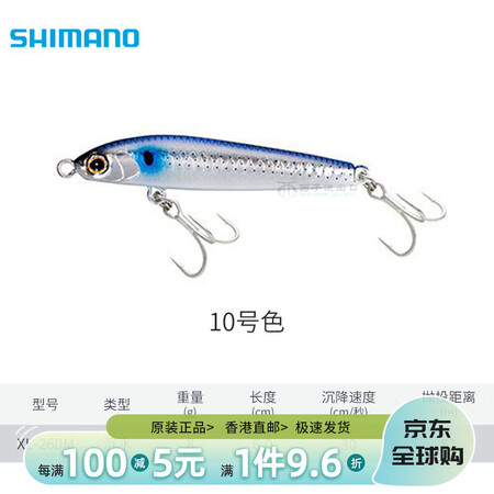 禧玛诺（SHIMANO）XL-260M狂鳞TRIDENT路亚...