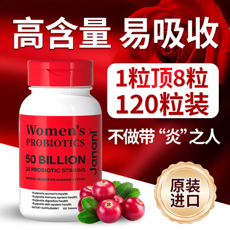 JANANL美国进口女性益生菌120片乳酸杆菌私密异味干痒蔓...