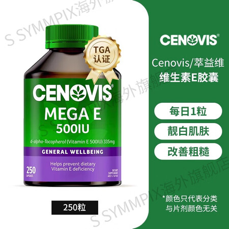 CENOVIS维e胶囊澳洲萃益维cenovis圣诺维生素E软...