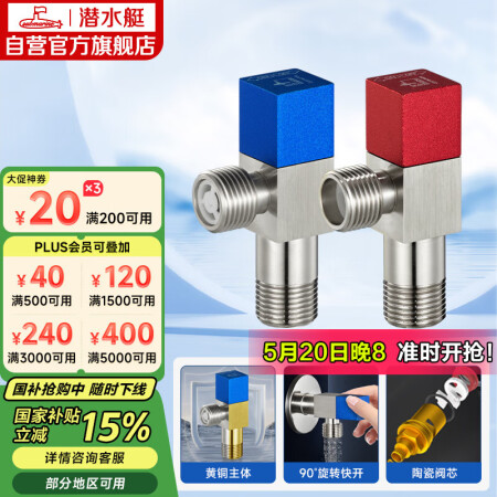 潜水艇（Submarine）F301/2黄铜加厚三角阀八字阀...