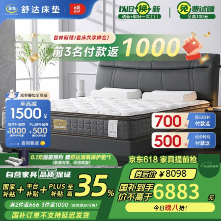 舒达（serta）三大核心技术床垫 厚28CM软硬适中 普林...