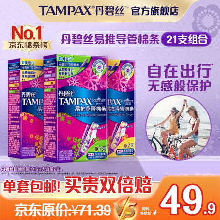 丹碧丝易推长导管式卫生棉条21支(普通14+大流量7)棉条卫...