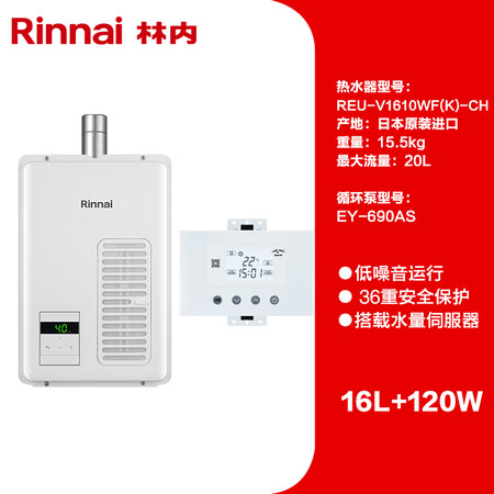 林内（Rinnai）/V1616WF(K)-CH/A1620...