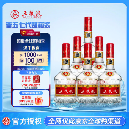 五粮液 普五 第七代 浓香型白酒 52度 500ml*6瓶 ...