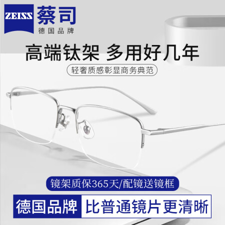 蔡司镜片近视眼镜男商务半框钛架可配变色防蓝光高清散光度数大脸...