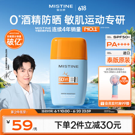 Mistine蜜丝婷【泰版】摇摇乐高倍防晒霜户外男女防晒隔离...