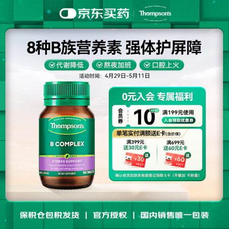 汤普森（Thompson's）复合维生素B族 10...