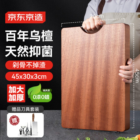 京东京造 菜板 砧案板家用食品级实木乌檀木整木【抑菌加厚】 ...