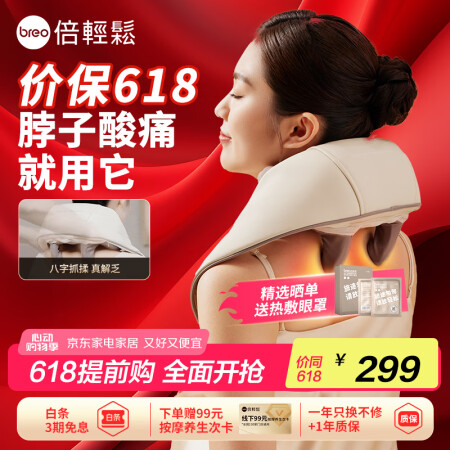 倍轻松（breo）N5mini颈椎按摩器按摩披肩肩颈按摩器肩...