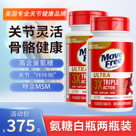 Move Free【保税两瓶装】美国进口 胶原软骨素维骨力 ...
