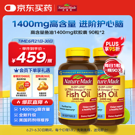 天维美高含量欧米茄鱼油1400mg软胶囊90粒*2瓶 EPA...