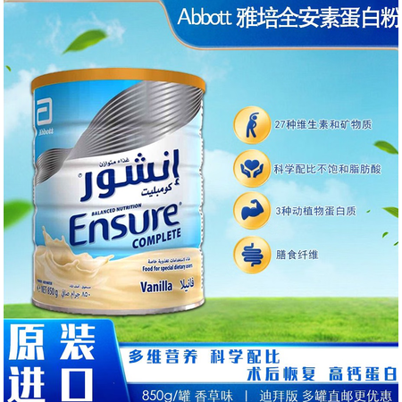 雅培（Abbott）迪拜进口全安素成人营养粉蛋白质粉全安素8...