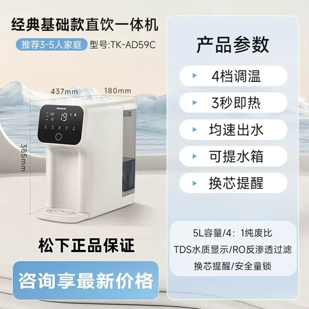 松下（Panasonic）净水器家用直饮加热即热一体台式RO...