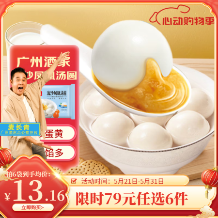 广州酒家利口福汤圆黑芝麻/大黄米花生 元宵节冬至 速冻即食半...
