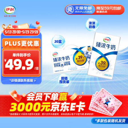 伊利臻浓牛奶 250ml*20盒/箱 多39%蛋白质 咖啡搭...