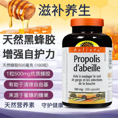 Holista黑蜂胶软胶囊高纯度浓缩保健蜂产品200粒加拿大...