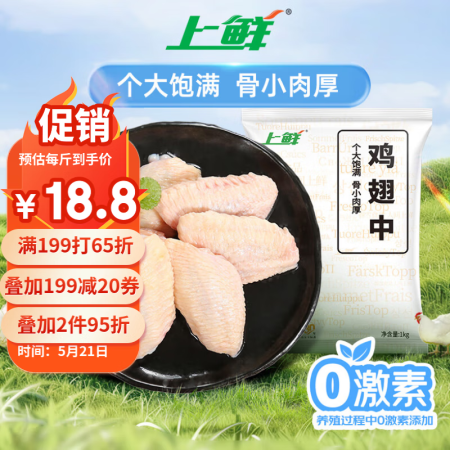 上鲜 鸡翅中 净重2斤 单个40-50g大翅中 出口级 鸡翅...