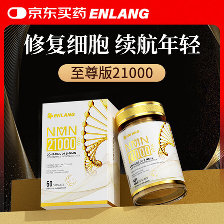 恩朗【NMN21000】进口抗衰老nad+核苷酸线粒体PQQ...
