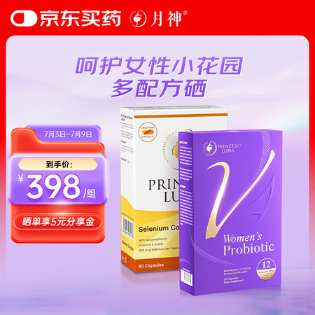 月神小花园益生菌30粒+月神硒60粒 呵护CP套装