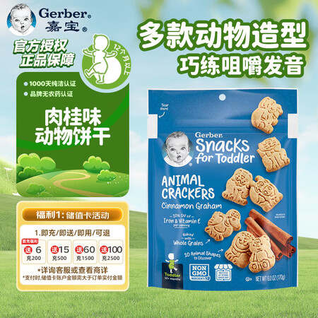 嘉宝（Gerber）婴幼儿辅食 香脆动物饼干 四段（12个月...