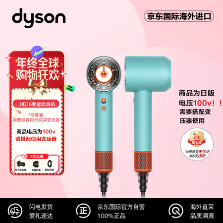 戴森（DYSON）HD16 绿松石 新一代智能负离子吹风机 ...