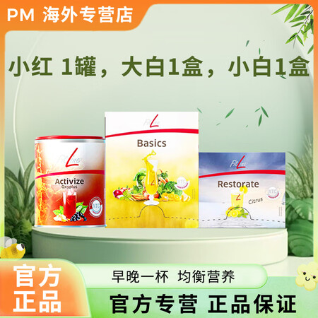 Fitline德国pm专营店德国基础三合一大白小白小红组合细...