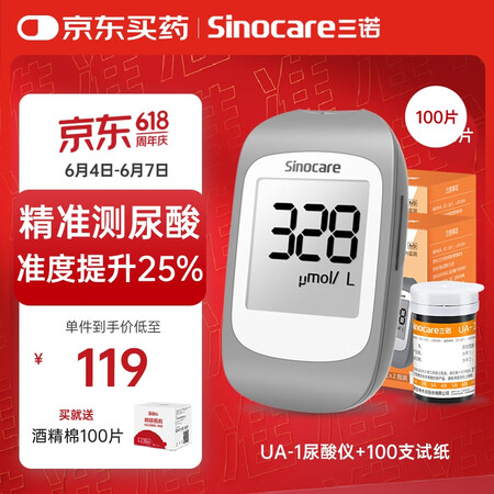 三诺UA-1尿酸测试仪家用检测仪免调码仪100支套装（仪器+...