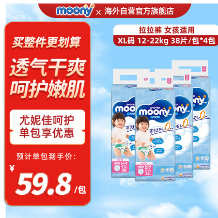 尤妮佳（MOONY）畅透系列尿不湿升级透气干爽拉拉裤小内裤女...