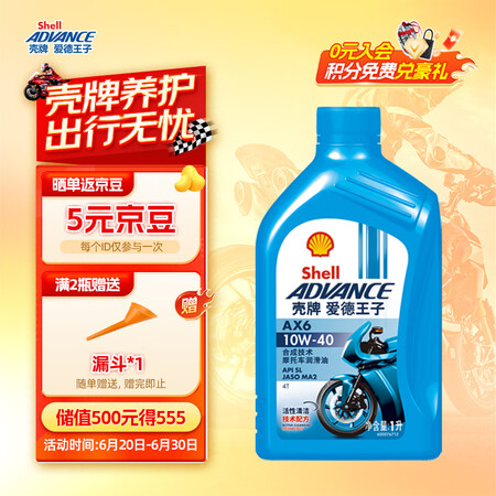 爱德王子壳牌摩托车机油踏板车机油摩托车润滑油10w-40 S...