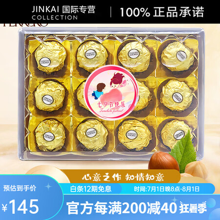 费列罗（FERRERO）巧克力T12粒方形礼盒结婚生日情人礼...