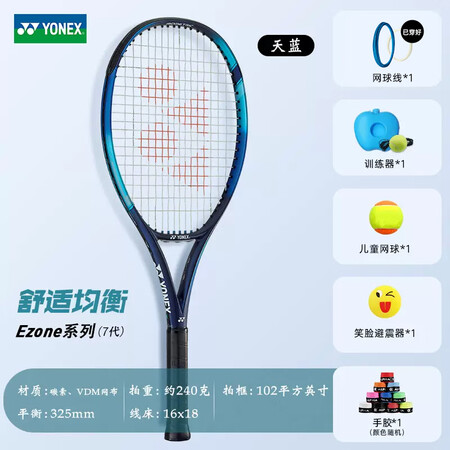 尤尼克斯（YONEX）儿童网球拍VCORE/EZONE25/...
