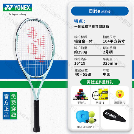 尤尼克斯（YONEX）网球拍yy大学生初学碳铝复合单人带绳回...