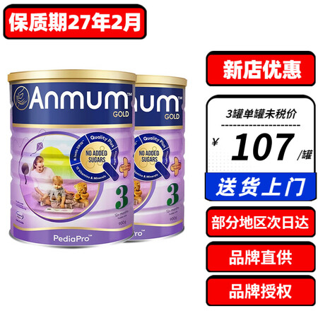 安满（ANMUM）新西兰本土版安满连动配方婴儿奶粉 900g...