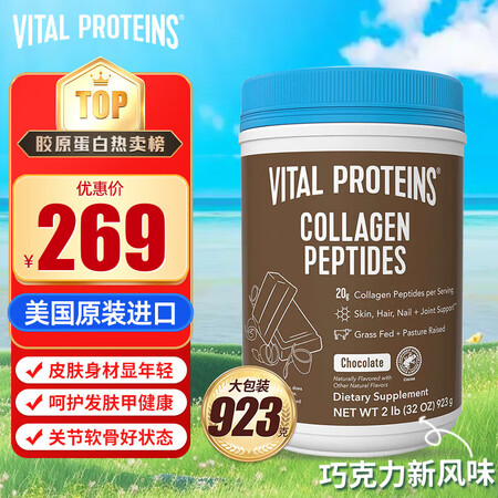 VITAL PROTEINS纯牛胶原蛋白肽粉680g 雀巢大...