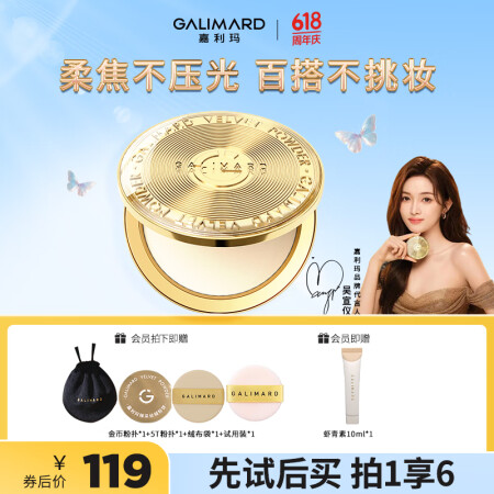 嘉利玛（GALIMARD）吴宣仪同款金币粉饼控油补妆定妆持妆...