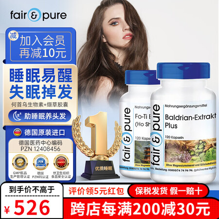 fair&pure缬草助眠胶囊调节睡眠改善抑郁焦虑失眠多梦睡...