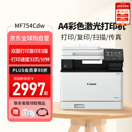 佳能（Canon）MF754Cdw彩色激光打印机复印扫描传真...