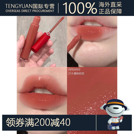 阿玛尼（ARMANI）红管唇釉小样214 311 321 2...