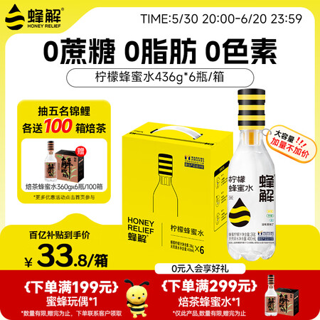 蜂解（Honey Relief）柠檬蜂蜜水 0脂果蔬汁饮料健...