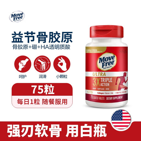 益节（Move Free）益节MoveFree美国氨糖软骨素...
