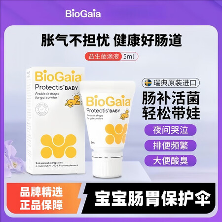 拜奥（BioGaia）拜奥益生菌婴儿0-3个月肠胀气肠绞痛瑞...