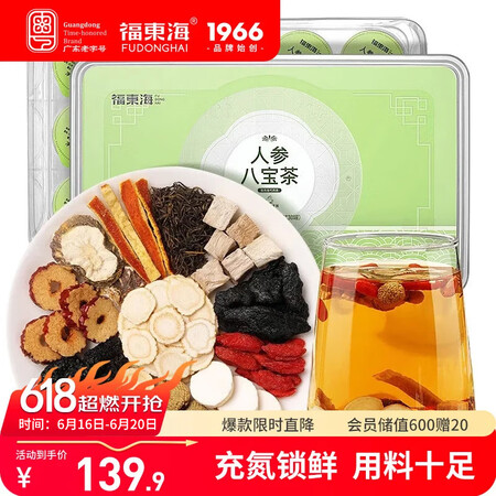 福东海 覆盆子人参八宝茶（充氮锁鲜 用料十足）杜仲雄花桑葚枸...