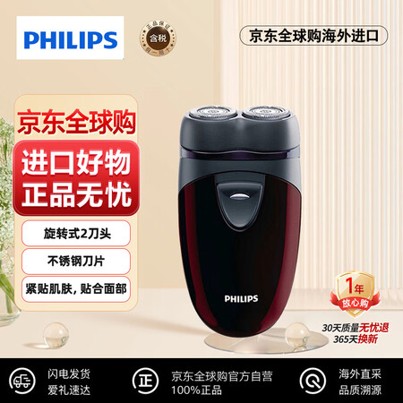 飞利浦（PHILIPS）独立浮动式刀头 便携式剃须刀进口双刀...