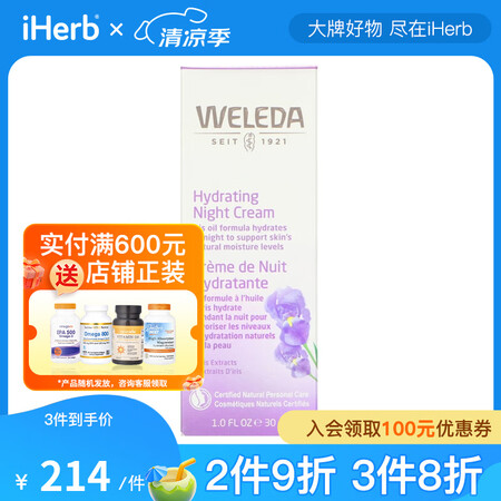 Weleda维蕾德 鸢尾提取物保湿晚霜 30毫升 长效滋润舒...